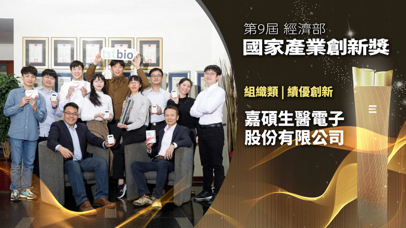 第九屆國家產業創新獎